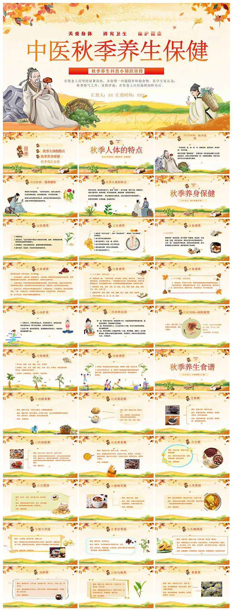 简约传统中国风秋季中药养生保健宣传课件