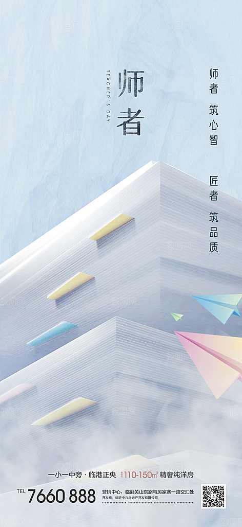 教师节节日宣传海报
