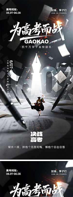 高考考试宣传海报