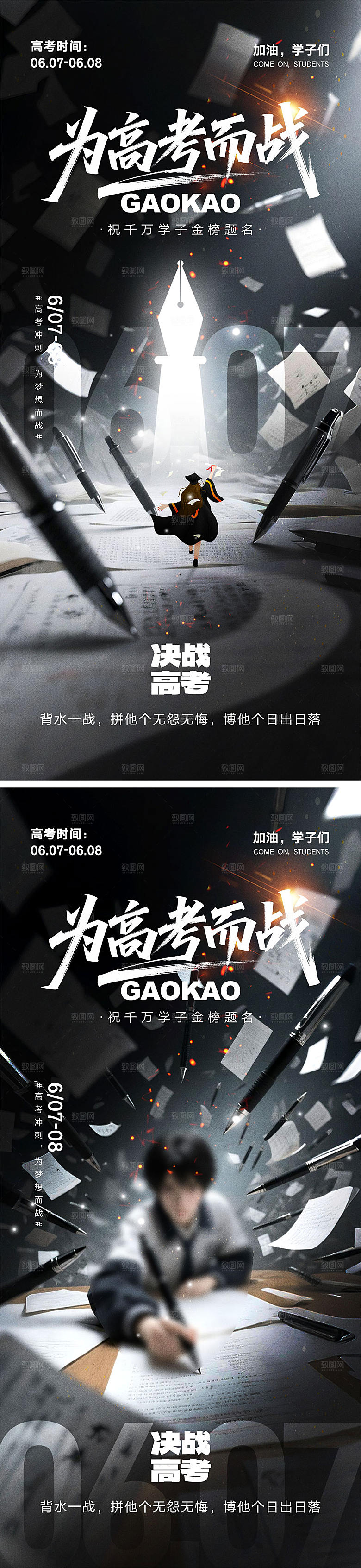 高考考试宣传海报