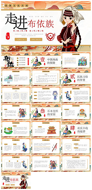 中国风传统多彩少数民族文化介绍宣传课件