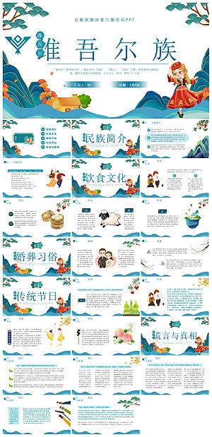 中国风传统多彩少数民族文化介绍宣传课件