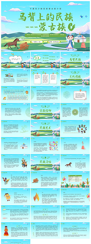 中国风传统多彩少数民族文化介绍宣传课件