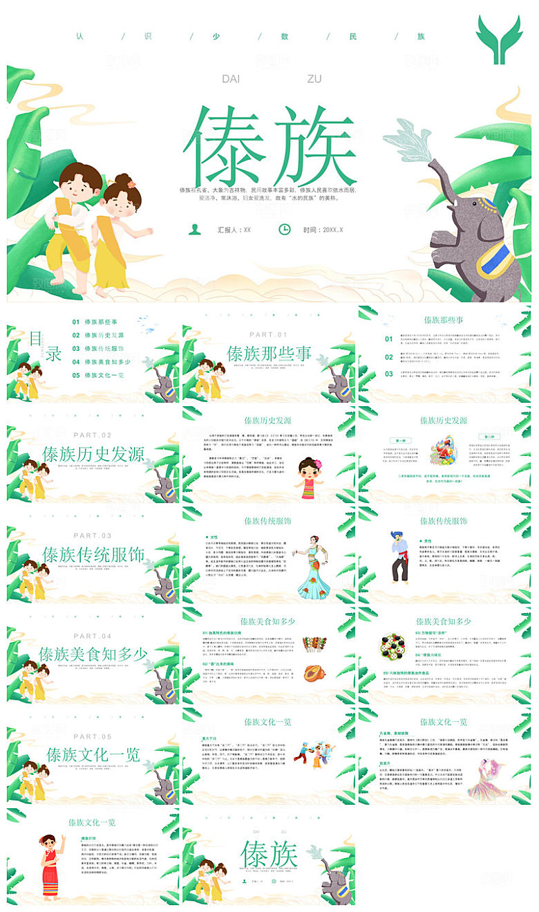 中国风传统多彩少数民族文化介绍宣传课件
