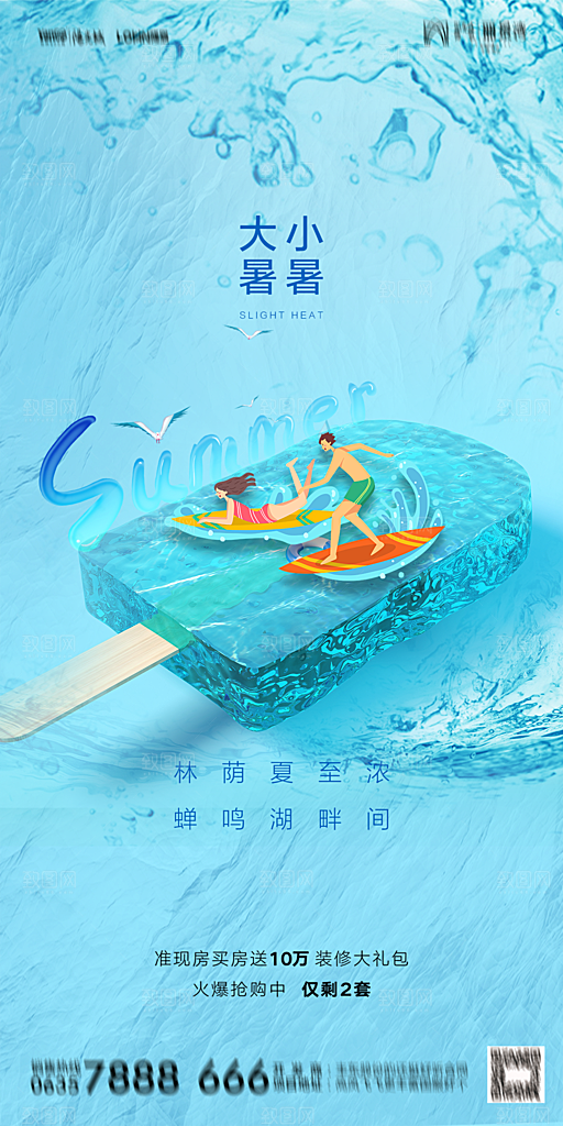 简约大气大暑节气宣传海报