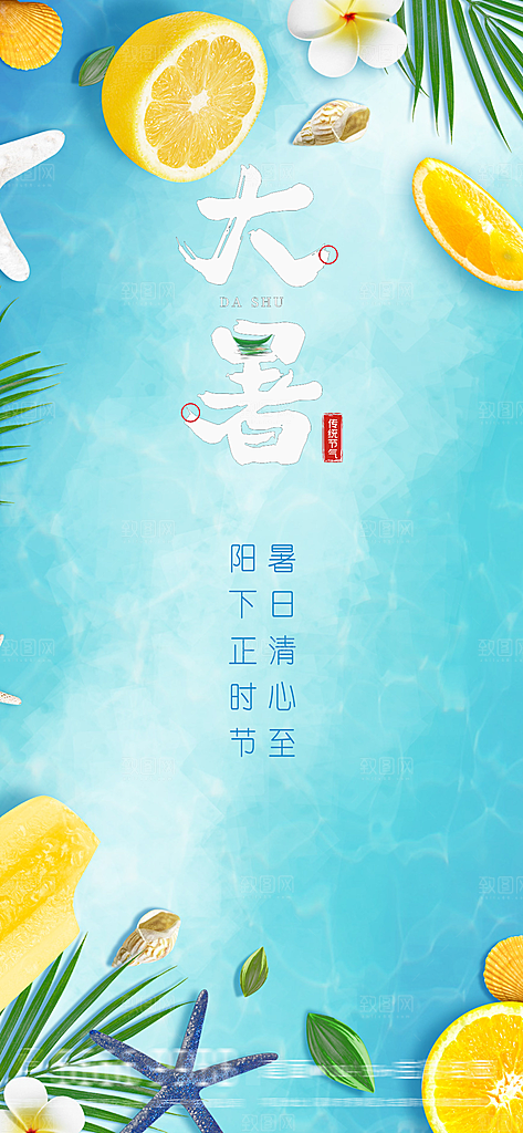 简约大气大暑节气宣传海报