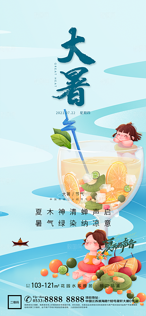 简约大气大暑节气宣传海报
