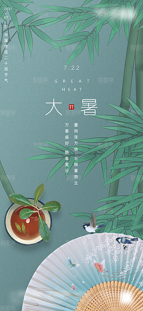 简约大气大暑节气宣传海报