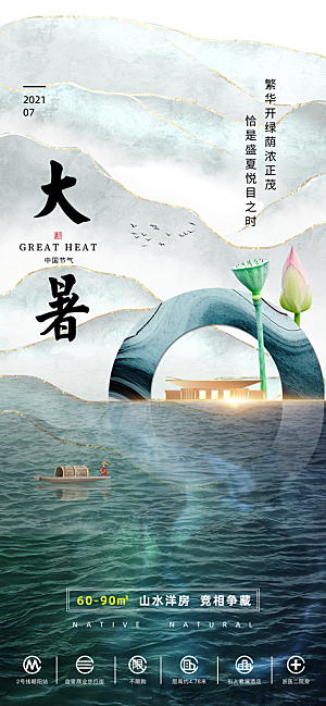 简约大气大暑节气宣传海报