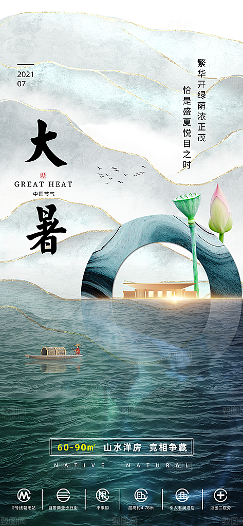 简约大气大暑节气宣传海报