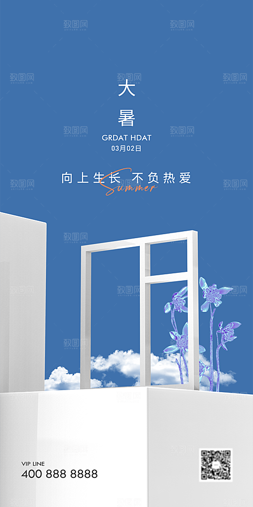 简约大气大暑节气宣传海报