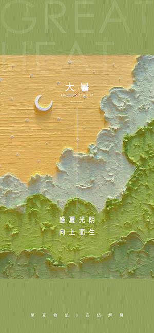 简约大气大暑节气宣传海报