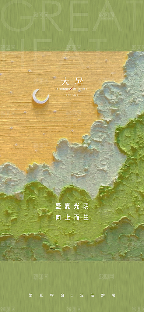 简约大气大暑节气宣传海报
