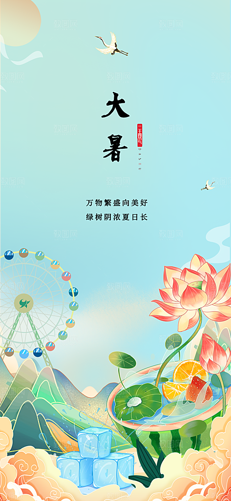 简约大气大暑节气宣传海报