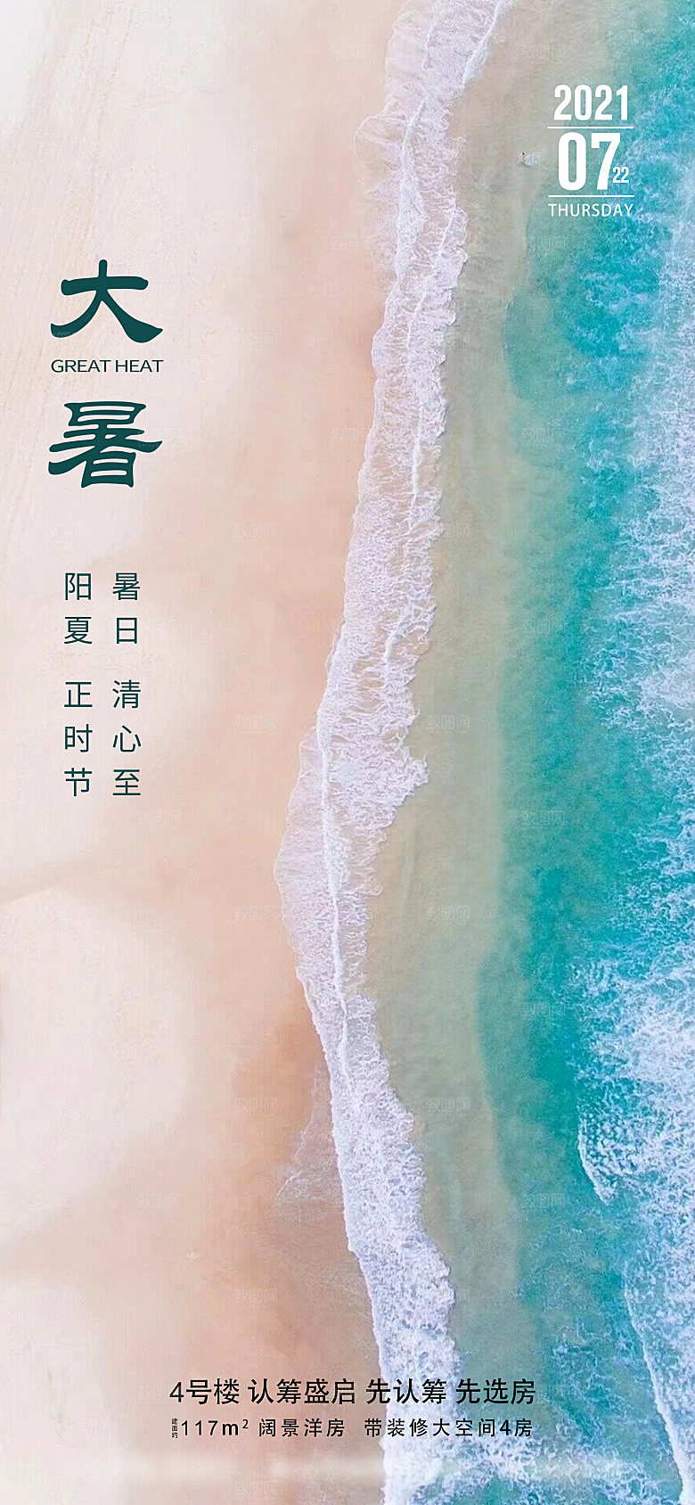简约大气大暑节气宣传海报