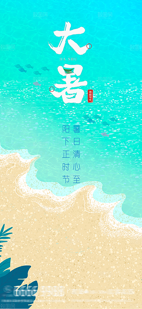 大暑节气宣传海报
