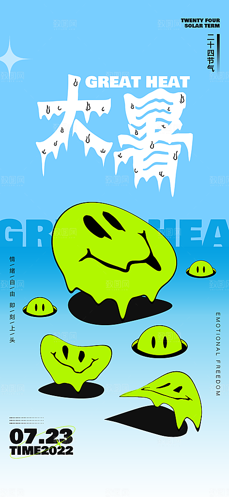 大暑节气宣传海报