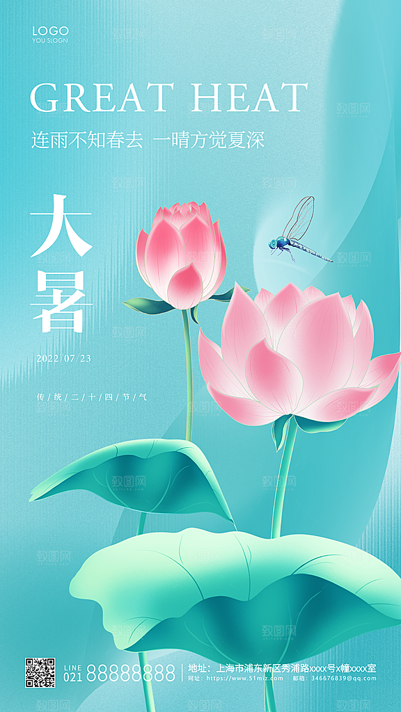 大暑节气宣传海报