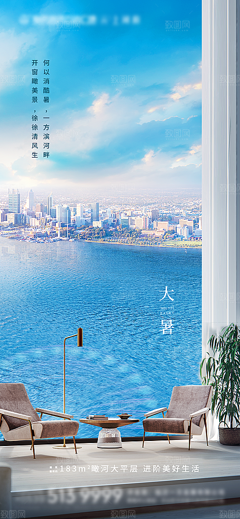大暑节气宣传海报
