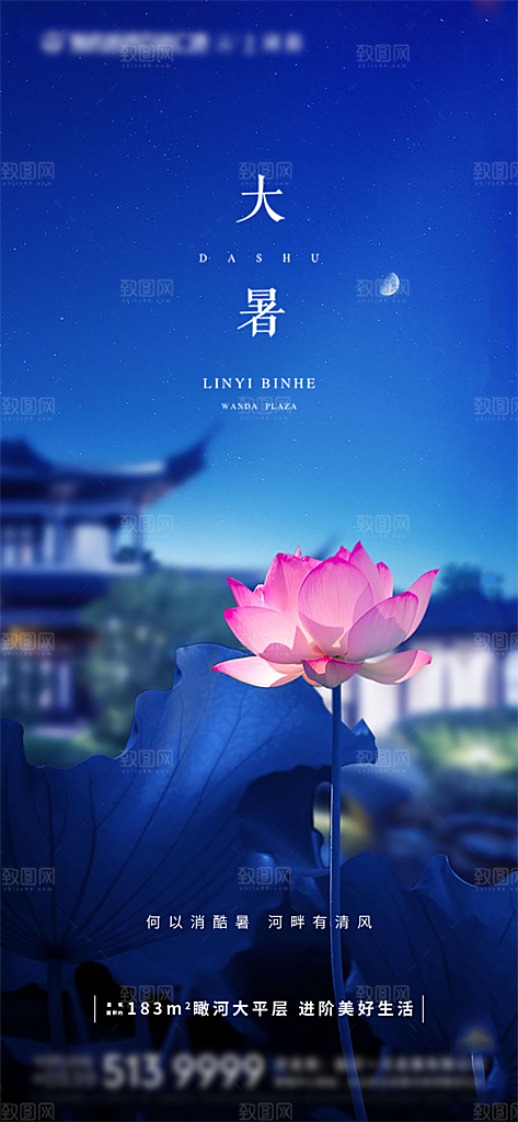 大暑节气宣传海报