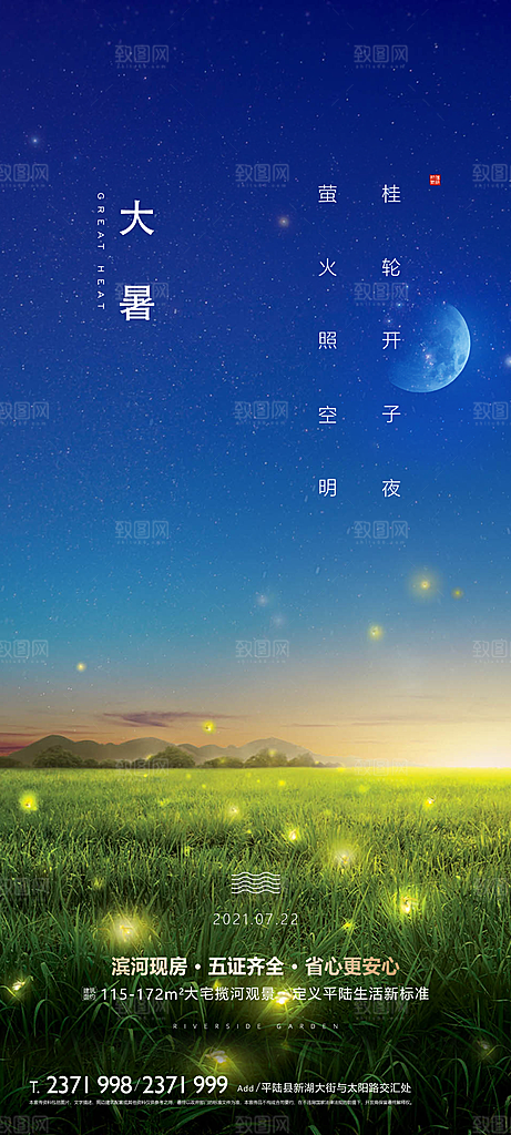 大暑节气宣传海报