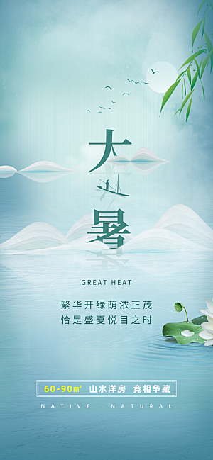 大暑节气宣传海报