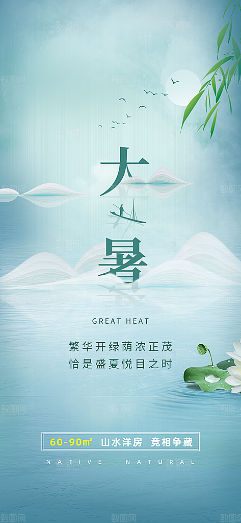大暑节气宣传海报