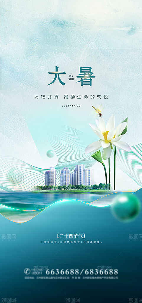 大暑节气宣传海报