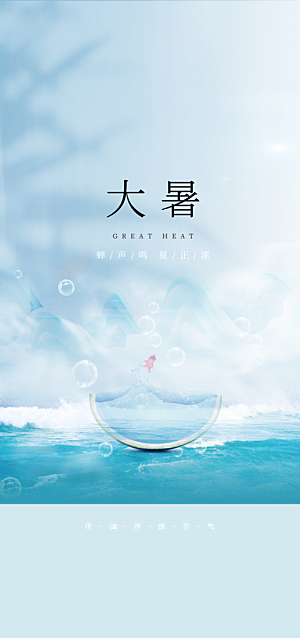 大暑节气宣传海报