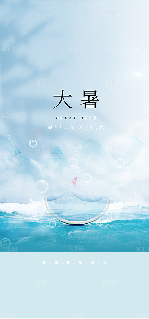 大暑节气宣传海报