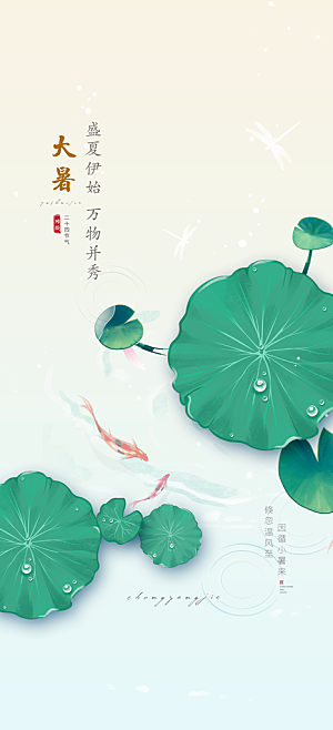 大暑节气宣传海报