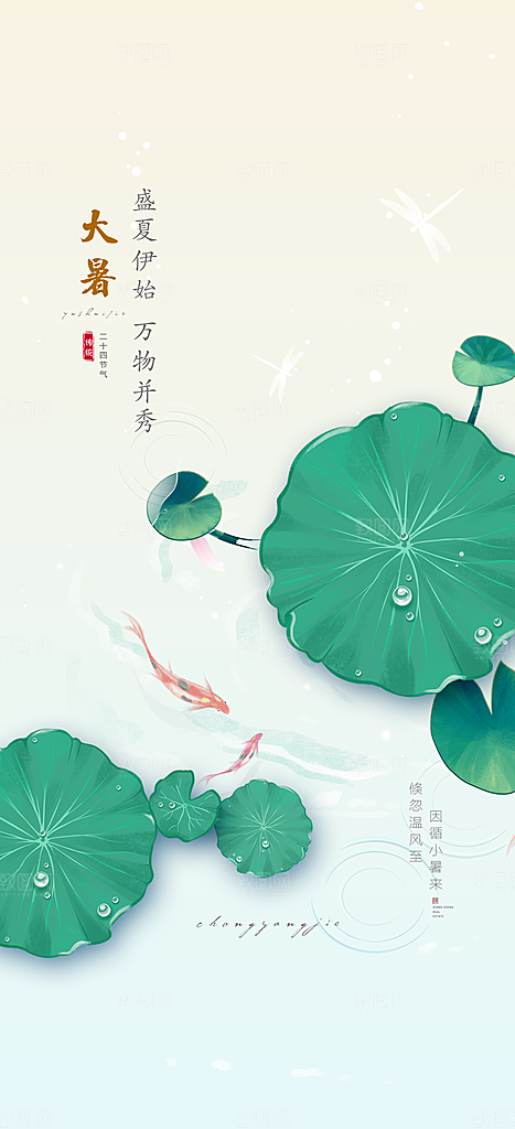 大暑节气宣传海报