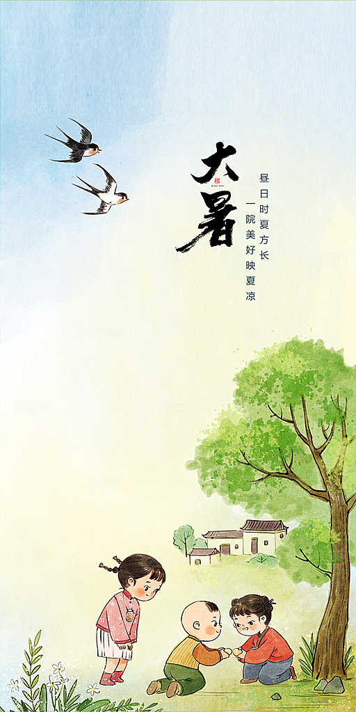 大暑节气宣传海报