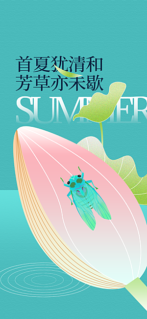 你好夏天日常海报