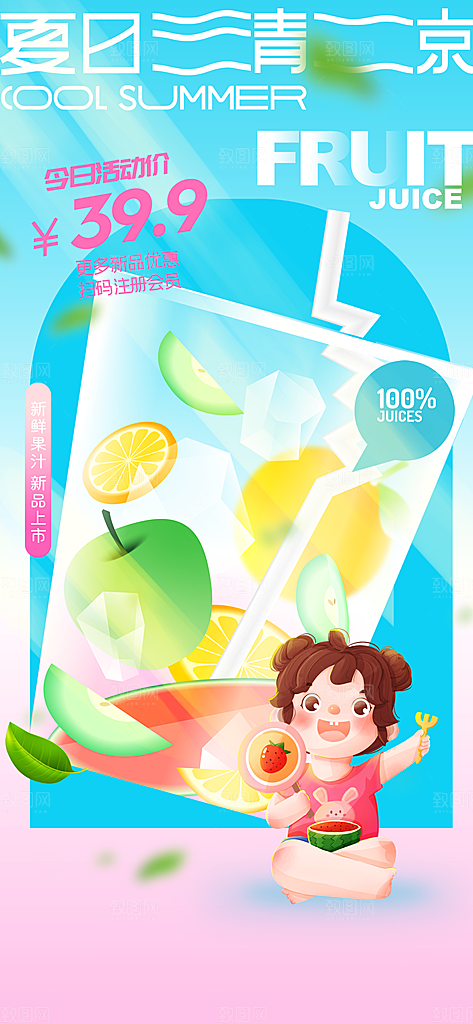 夏季饮品促销海报