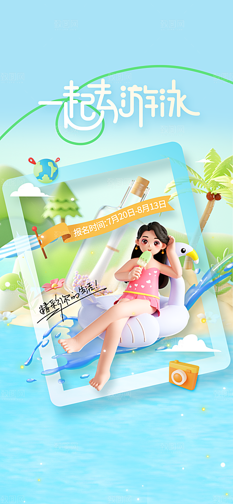 夏季游泳活动海报