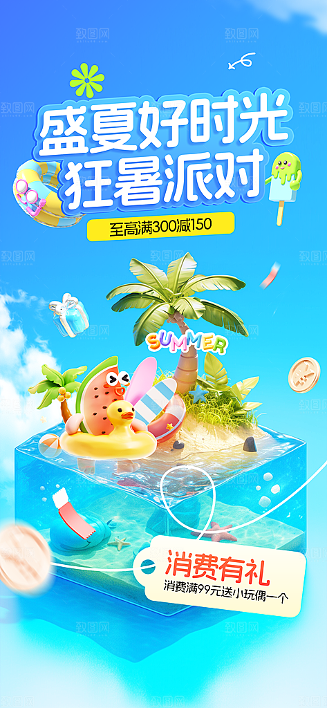夏季狂欢活动海报