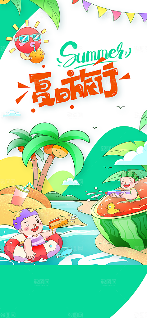 夏季旅游旅行海报