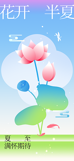 夏至节气传统海报