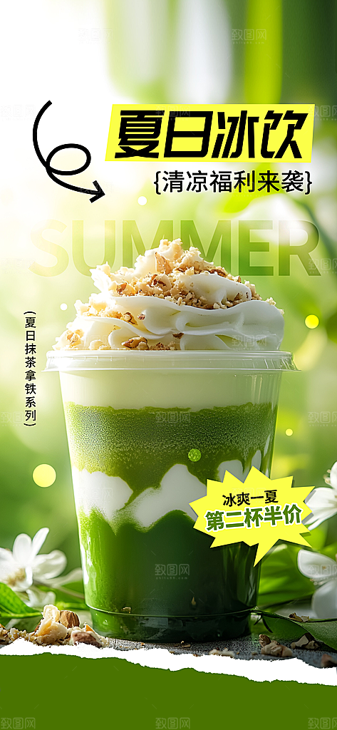 夏季饮品促销海报