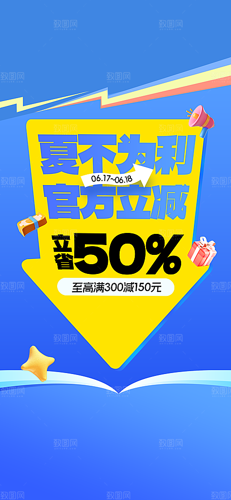 夏季促销活动海报