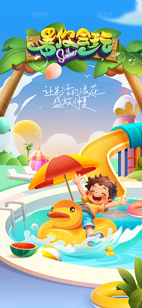夏季旅游旅行海报