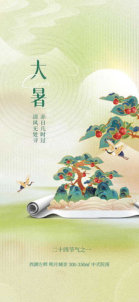 简约大气大暑节气宣传海报