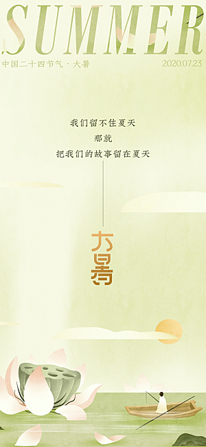 简约大气大暑节气宣传海报