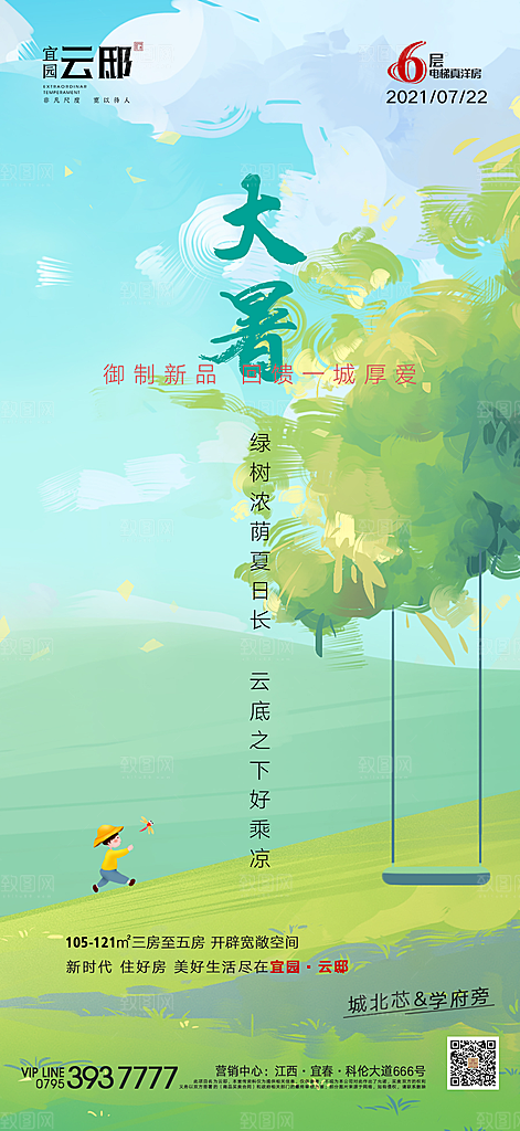 简约大气大暑节气宣传海报