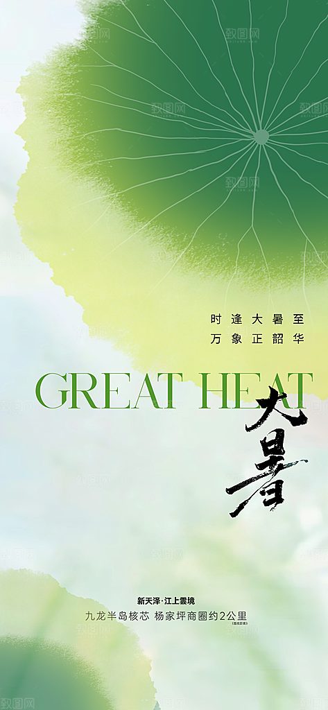 简约大气大暑节气宣传海报
