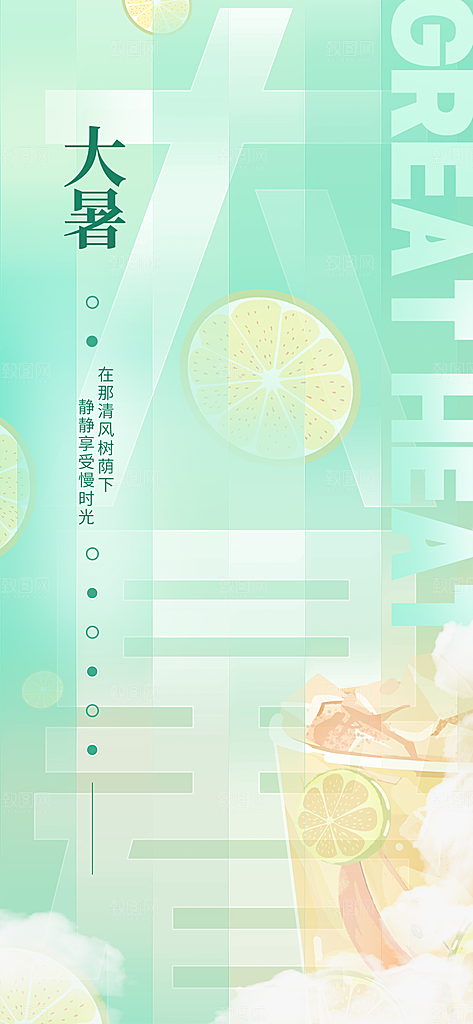 简约大气大暑节气宣传海报
