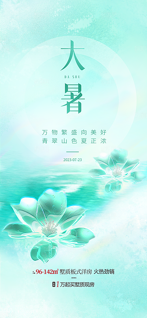 简约大气大暑节气宣传海报