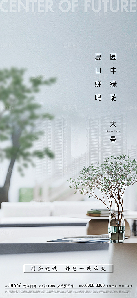 简约大气大暑节气宣传海报