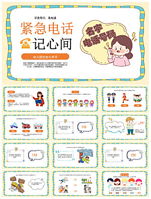 卡通可爱简约风课堂趣味互动惩罚小游戏课件